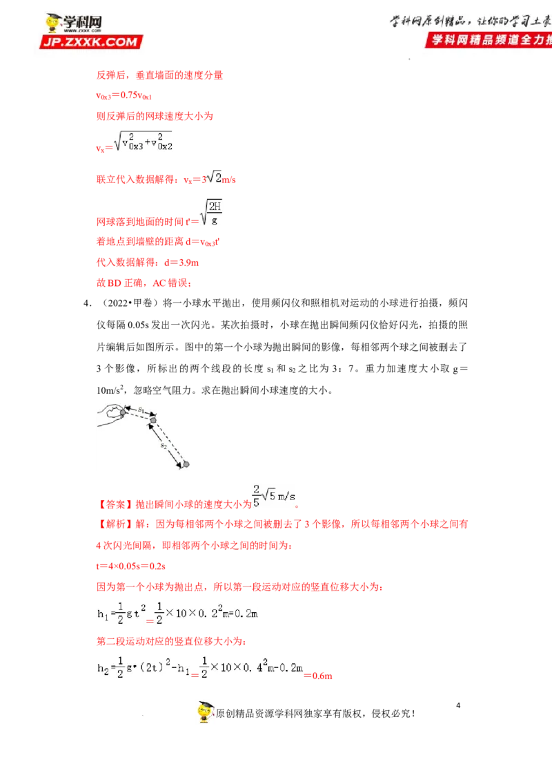 考向07曲线运动平抛运动-备战2023年高考物理一轮复习考点微专题（全国通用）（原卷版）_4.2025物理总复习_赠品通用版（老高考）复习资料_一轮复习