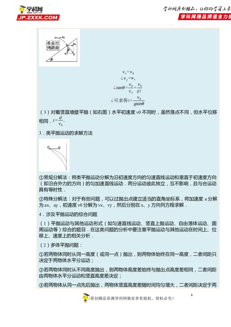 考向07曲线运动平抛运动-备战2023年高考物理一轮复习考点微专题（全国通用）（原卷版）_4.2025物理总复习_赠品通用版（老高考）复习资料_一轮复习