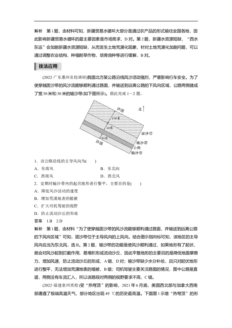2023年高考地理二轮复习（全国版）第4部分题型攻略题型1　技法2　示意图类_9.2025地理总复习_赠品通用版（老高考）复习资料_二轮复习_2023年高考地理二轮复习讲义+课件（全国版）
