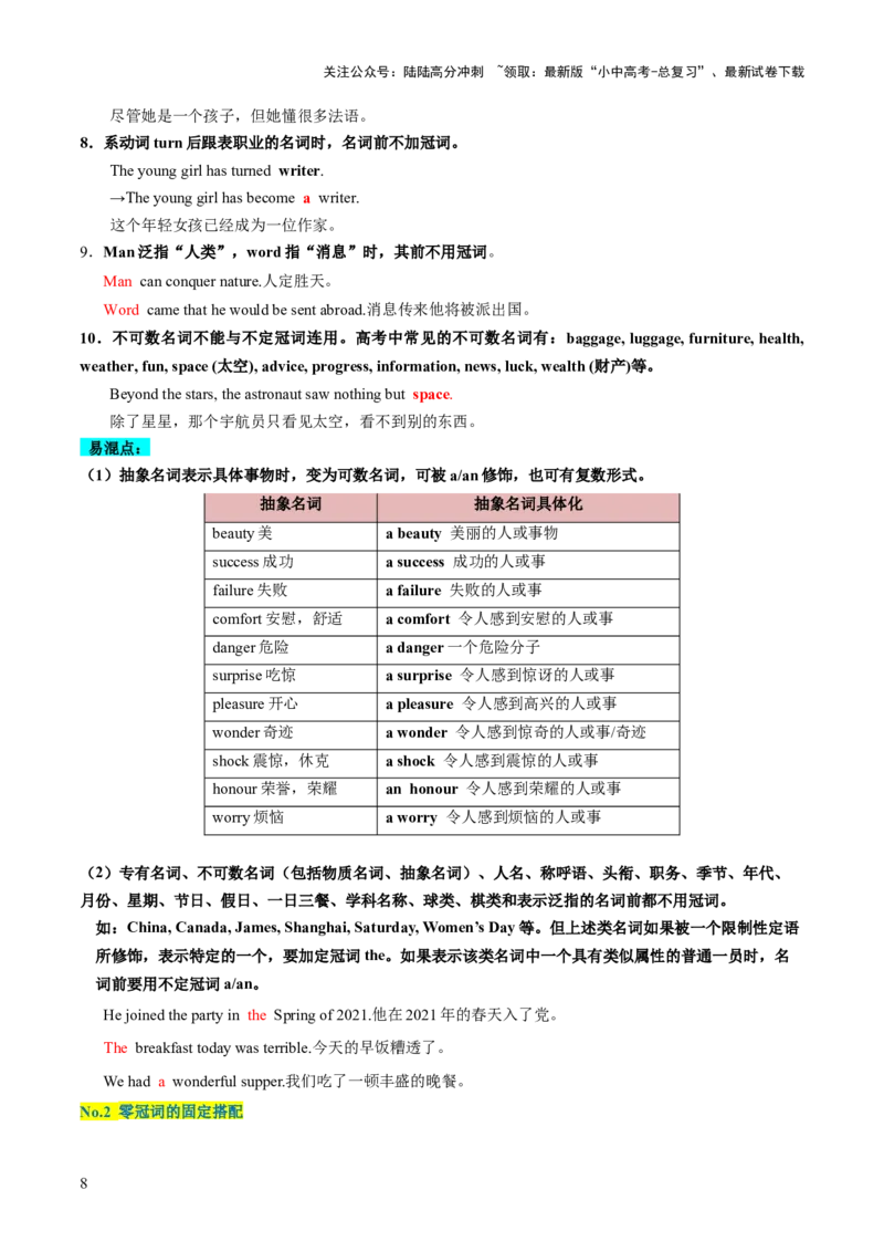 第16讲冠词（讲义）-2024年中考英语一轮复习讲练测（全国通用）（原卷版）_02中考总复习（2026版更新中）_03-英语-中考总复习_2024年中考复习资料_一轮复习_配套讲义（原卷版+解析版）