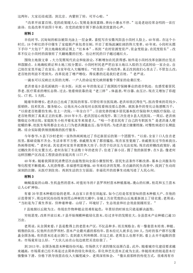 2019年公务员多省联考《申论》真题（安徽B卷）真题及答案_34省+国考真题_此文件夹为word版,不推荐使用_此word版为,不推荐使用_此word版为,不推荐使用
