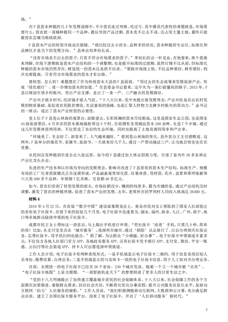 2019年公务员多省联考《申论》真题（安徽B卷）真题及答案_34省+国考真题_此文件夹为word版,不推荐使用_此word版为,不推荐使用_此word版为,不推荐使用