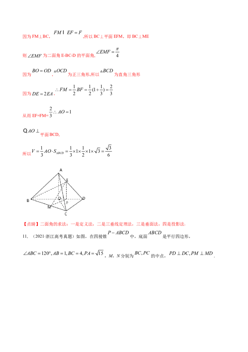 专题04立体几何（解析版）_2.2025数学总复习_2023年新高考资料_一轮复习_2023新高考一轮复习讲义+课件_赠2021年高考真题和模拟题数学（理）专项汇编