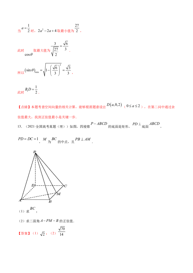 专题04立体几何（解析版）_2.2025数学总复习_2023年新高考资料_一轮复习_2023新高考一轮复习讲义+课件_赠2021年高考真题和模拟题数学（理）专项汇编