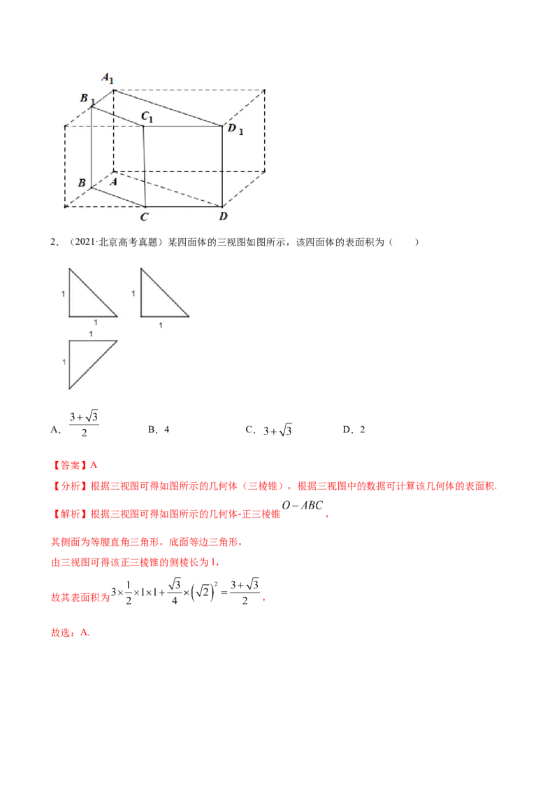 专题04立体几何（解析版）_2.2025数学总复习_2023年新高考资料_一轮复习_2023新高考一轮复习讲义+课件_赠2021年高考真题和模拟题数学（理）专项汇编