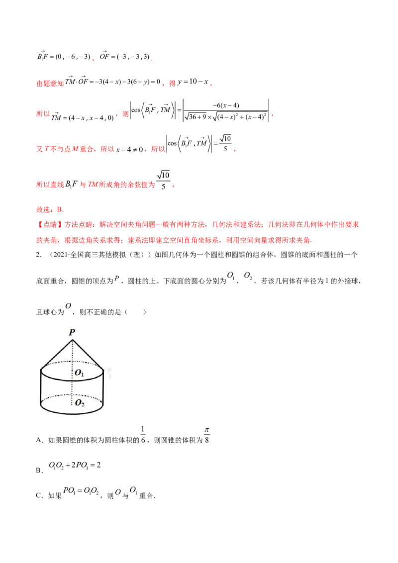 专题04立体几何（解析版）_2.2025数学总复习_2023年新高考资料_一轮复习_2023新高考一轮复习讲义+课件_赠2021年高考真题和模拟题数学（理）专项汇编