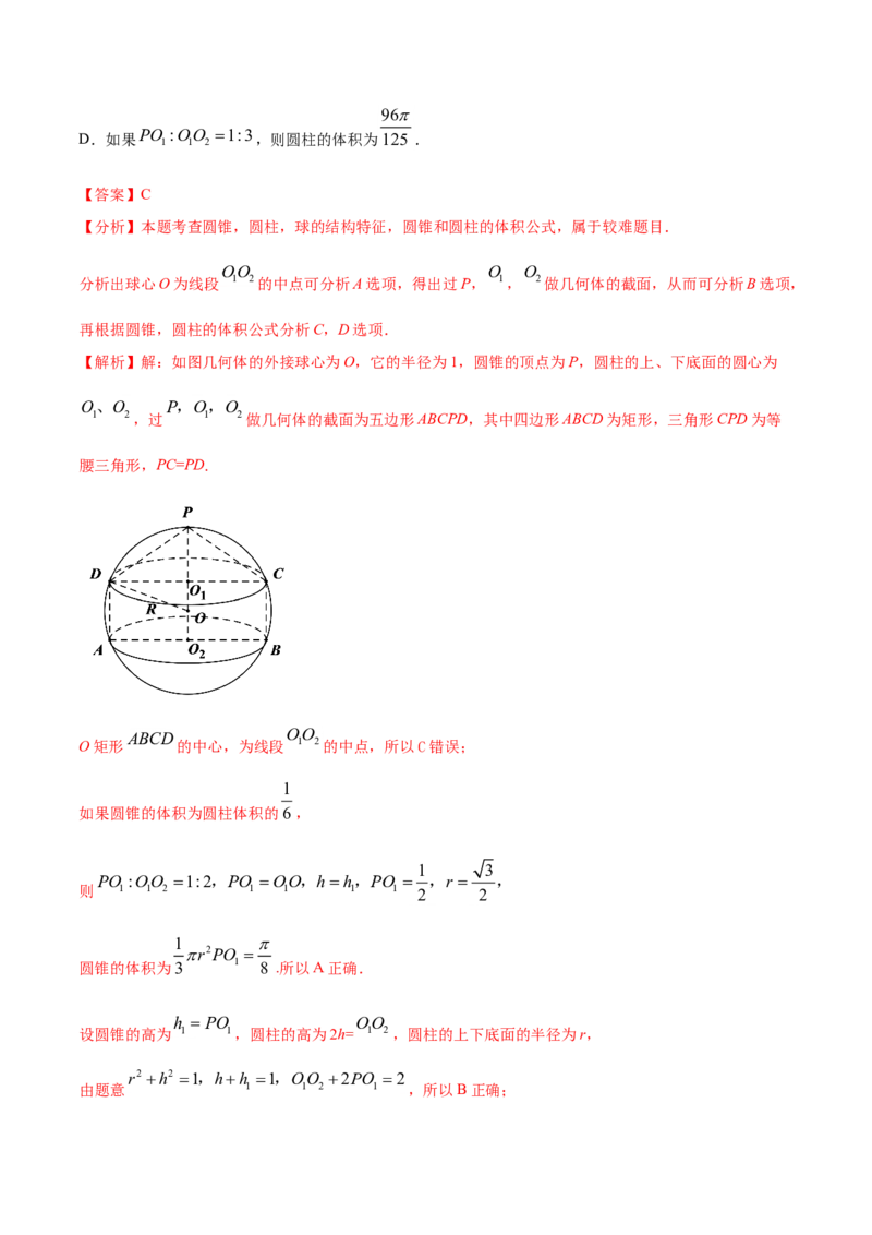 专题04立体几何（解析版）_2.2025数学总复习_2023年新高考资料_一轮复习_2023新高考一轮复习讲义+课件_赠2021年高考真题和模拟题数学（理）专项汇编