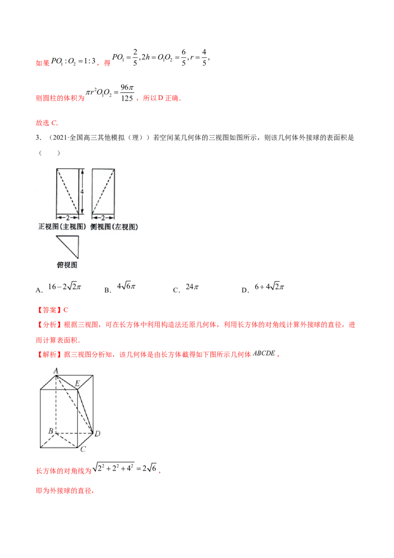 专题04立体几何（解析版）_2.2025数学总复习_2023年新高考资料_一轮复习_2023新高考一轮复习讲义+课件_赠2021年高考真题和模拟题数学（理）专项汇编