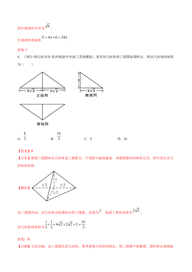 专题04立体几何（解析版）_2.2025数学总复习_2023年新高考资料_一轮复习_2023新高考一轮复习讲义+课件_赠2021年高考真题和模拟题数学（理）专项汇编