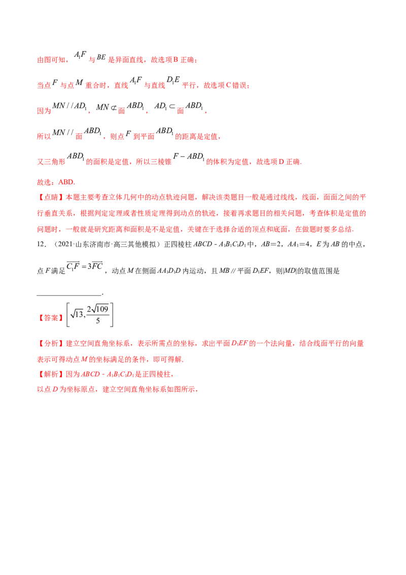 专题04立体几何（解析版）_2.2025数学总复习_2023年新高考资料_一轮复习_2023新高考一轮复习讲义+课件_赠2021年高考真题和模拟题数学（理）专项汇编