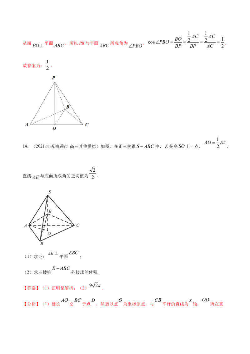 专题04立体几何（解析版）_2.2025数学总复习_2023年新高考资料_一轮复习_2023新高考一轮复习讲义+课件_赠2021年高考真题和模拟题数学（理）专项汇编