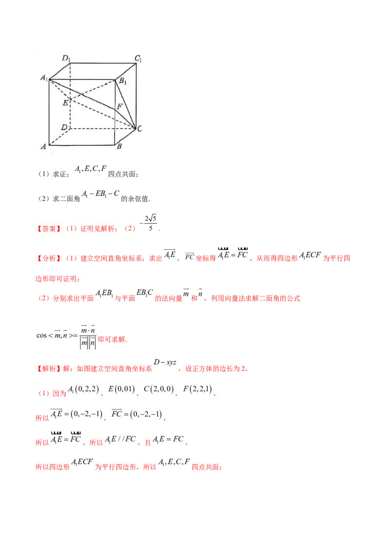 专题04立体几何（解析版）_2.2025数学总复习_2023年新高考资料_一轮复习_2023新高考一轮复习讲义+课件_赠2021年高考真题和模拟题数学（理）专项汇编