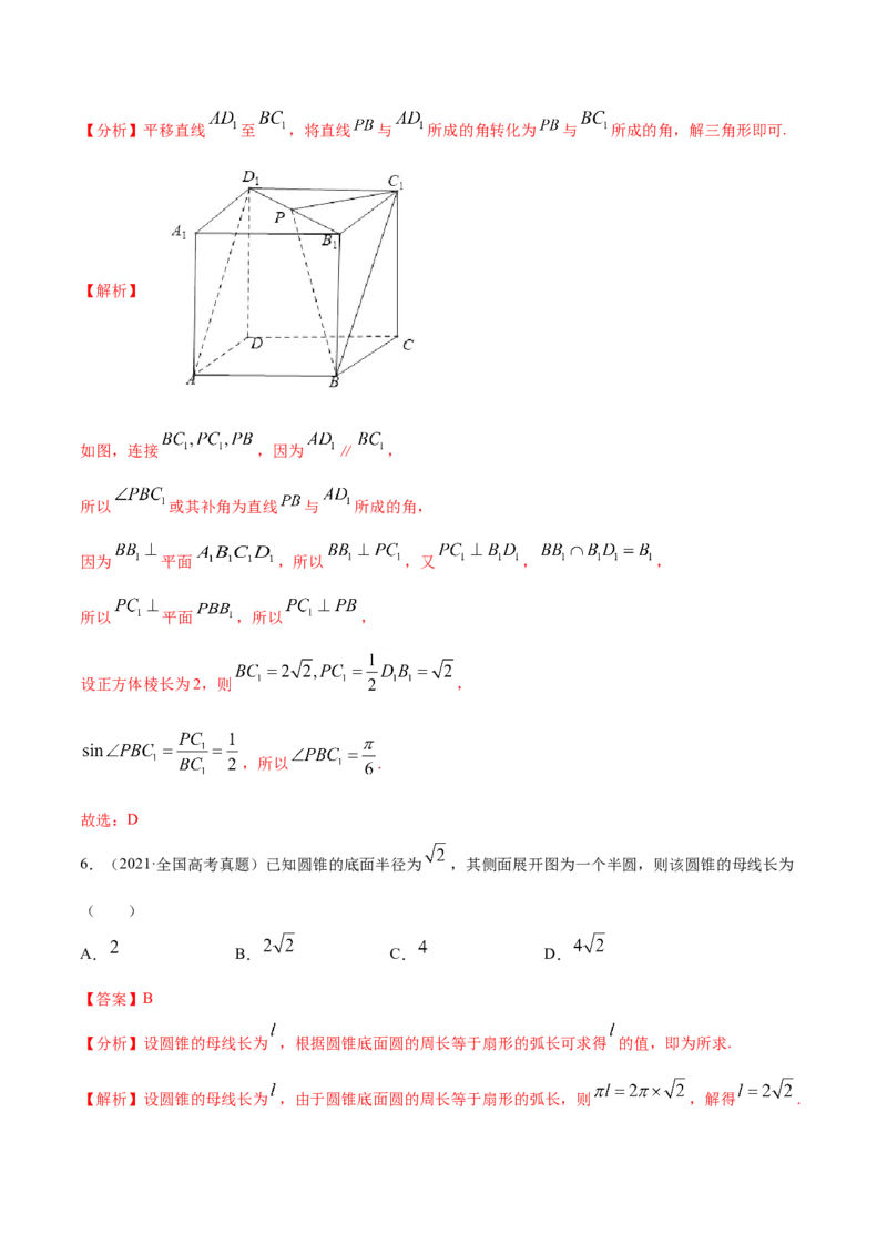 专题04立体几何（解析版）_2.2025数学总复习_2023年新高考资料_一轮复习_2023新高考一轮复习讲义+课件_赠2021年高考真题和模拟题数学（理）专项汇编