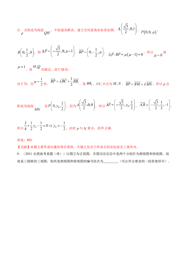 专题04立体几何（解析版）_2.2025数学总复习_2023年新高考资料_一轮复习_2023新高考一轮复习讲义+课件_赠2021年高考真题和模拟题数学（理）专项汇编