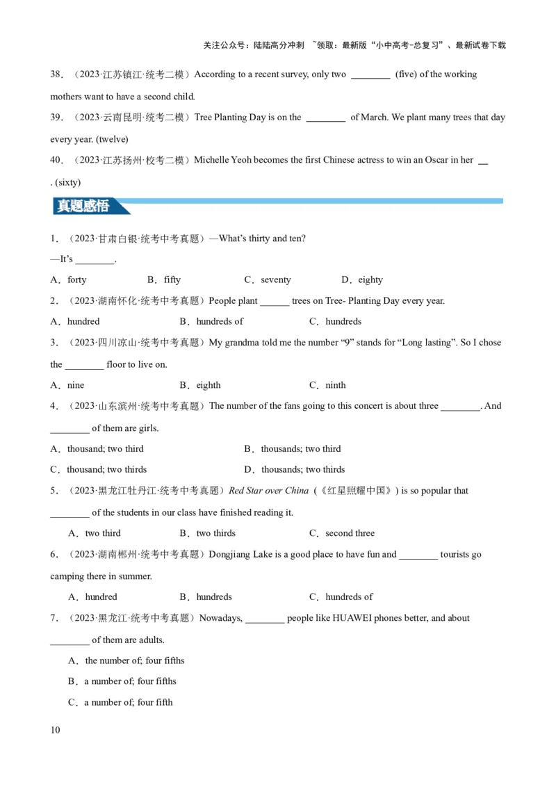 第12讲数词（讲义）-2024年中考英语一轮复习讲练测（全国通用）（原卷版）_02中考总复习（2026版更新中）_03-英语-中考总复习_2024年中考复习资料_一轮复习_配套讲义（原卷版+解析版）