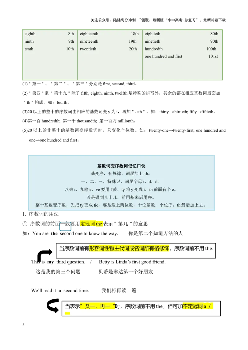 第12讲数词（讲义）-2024年中考英语一轮复习讲练测（全国通用）（原卷版）_02中考总复习（2026版更新中）_03-英语-中考总复习_2024年中考复习资料_一轮复习_配套讲义（原卷版+解析版）