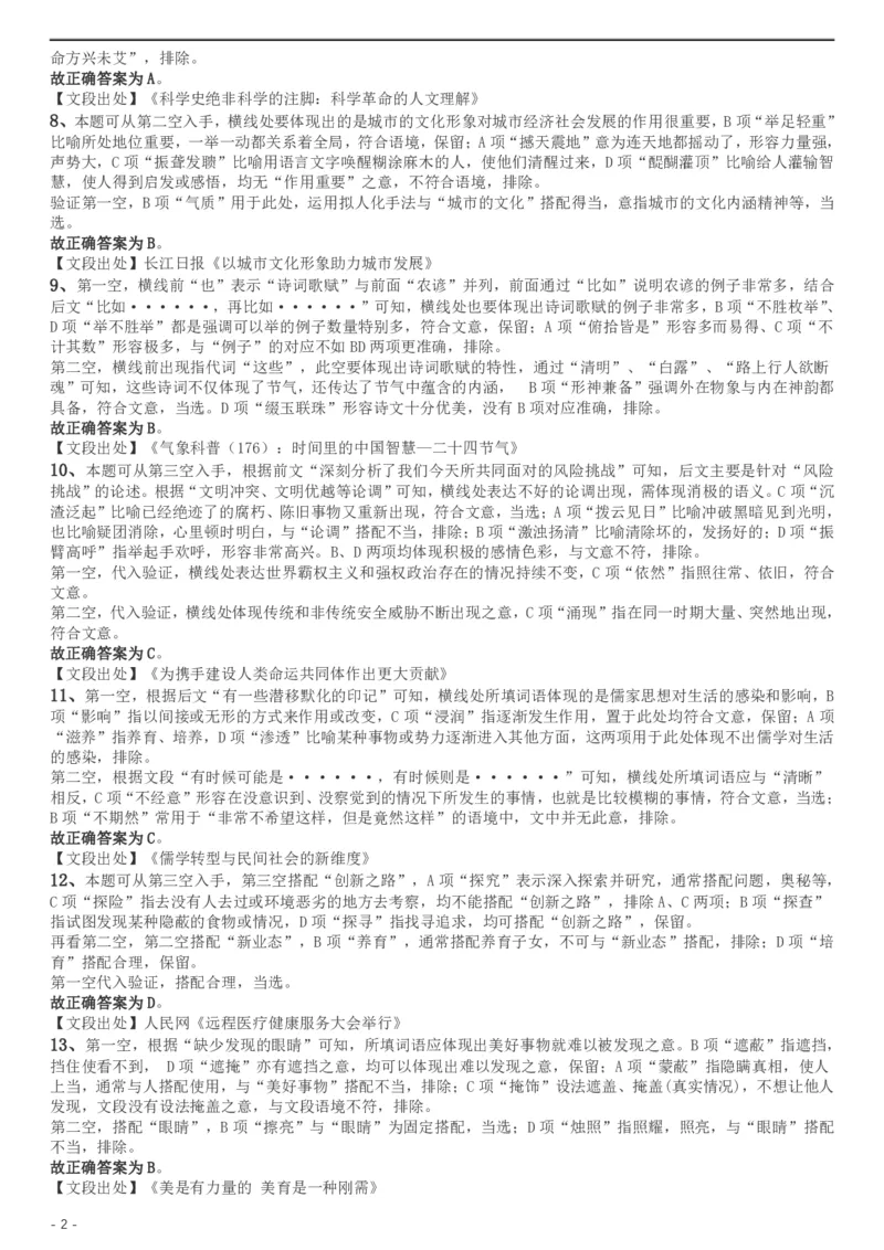 2019年420联考《行测》真题（湖南卷）答案及解析_34省+国考真题_此文件夹为word版,不推荐使用_此word版为,不推荐使用_此word版为,不推荐使用_答案及解析
