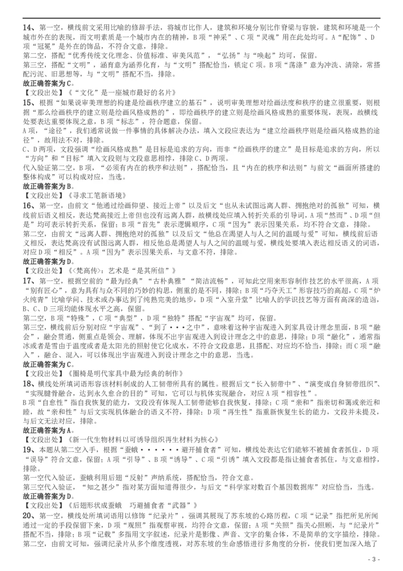 2019年420联考《行测》真题（湖南卷）答案及解析_34省+国考真题_此文件夹为word版,不推荐使用_此word版为,不推荐使用_此word版为,不推荐使用_答案及解析