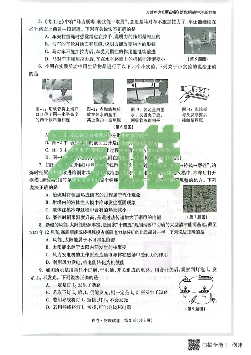 2025~物理白卷_初中资料合集_2025《万唯中考&bull;黑白卷》多地方版（更30省）_2025《万唯中考&bull;黑白卷》7科全套（陕西）
