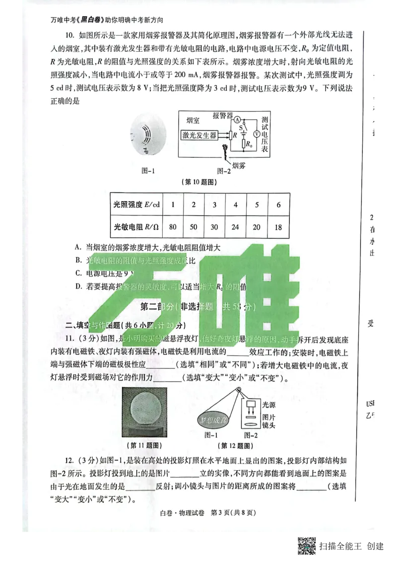2025~物理白卷_初中资料合集_2025《万唯中考&bull;黑白卷》多地方版（更30省）_2025《万唯中考&bull;黑白卷》7科全套（陕西）