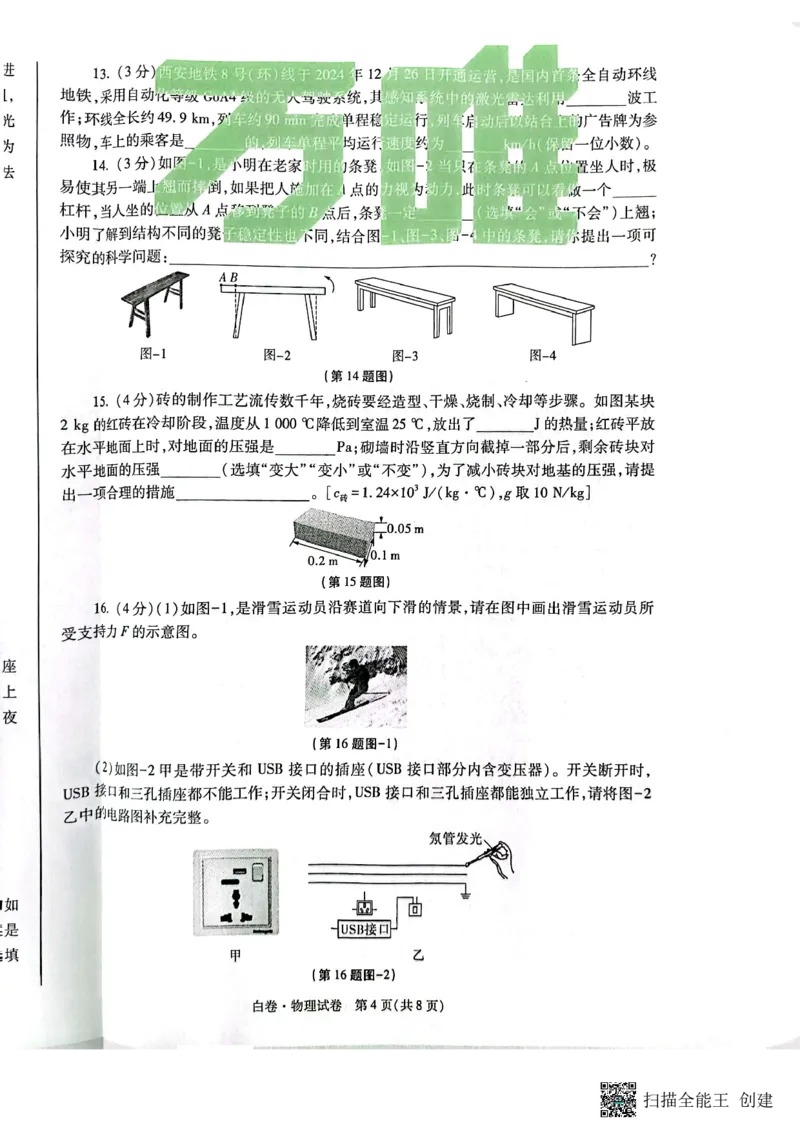 2025~物理白卷_初中资料合集_2025《万唯中考&bull;黑白卷》多地方版（更30省）_2025《万唯中考&bull;黑白卷》7科全套（陕西）