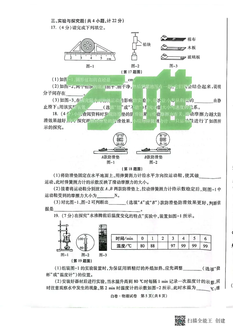 2025~物理白卷_初中资料合集_2025《万唯中考&bull;黑白卷》多地方版（更30省）_2025《万唯中考&bull;黑白卷》7科全套（陕西）