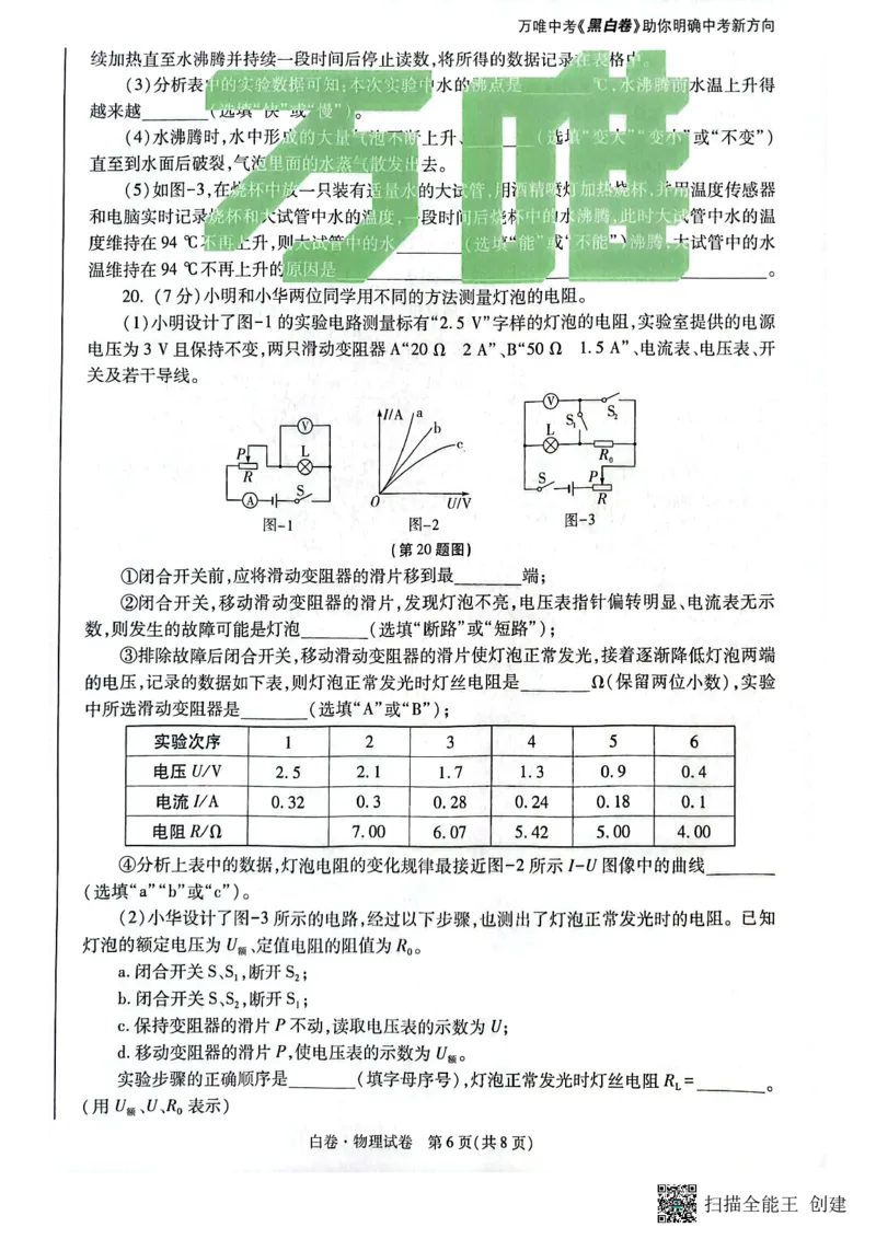 2025~物理白卷_初中资料合集_2025《万唯中考&bull;黑白卷》多地方版（更30省）_2025《万唯中考&bull;黑白卷》7科全套（陕西）