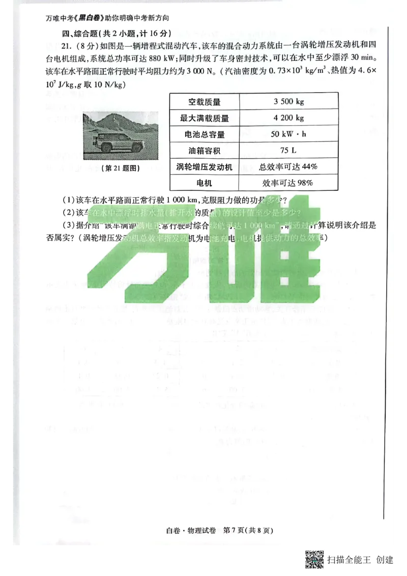 2025~物理白卷_初中资料合集_2025《万唯中考&bull;黑白卷》多地方版（更30省）_2025《万唯中考&bull;黑白卷》7科全套（陕西）