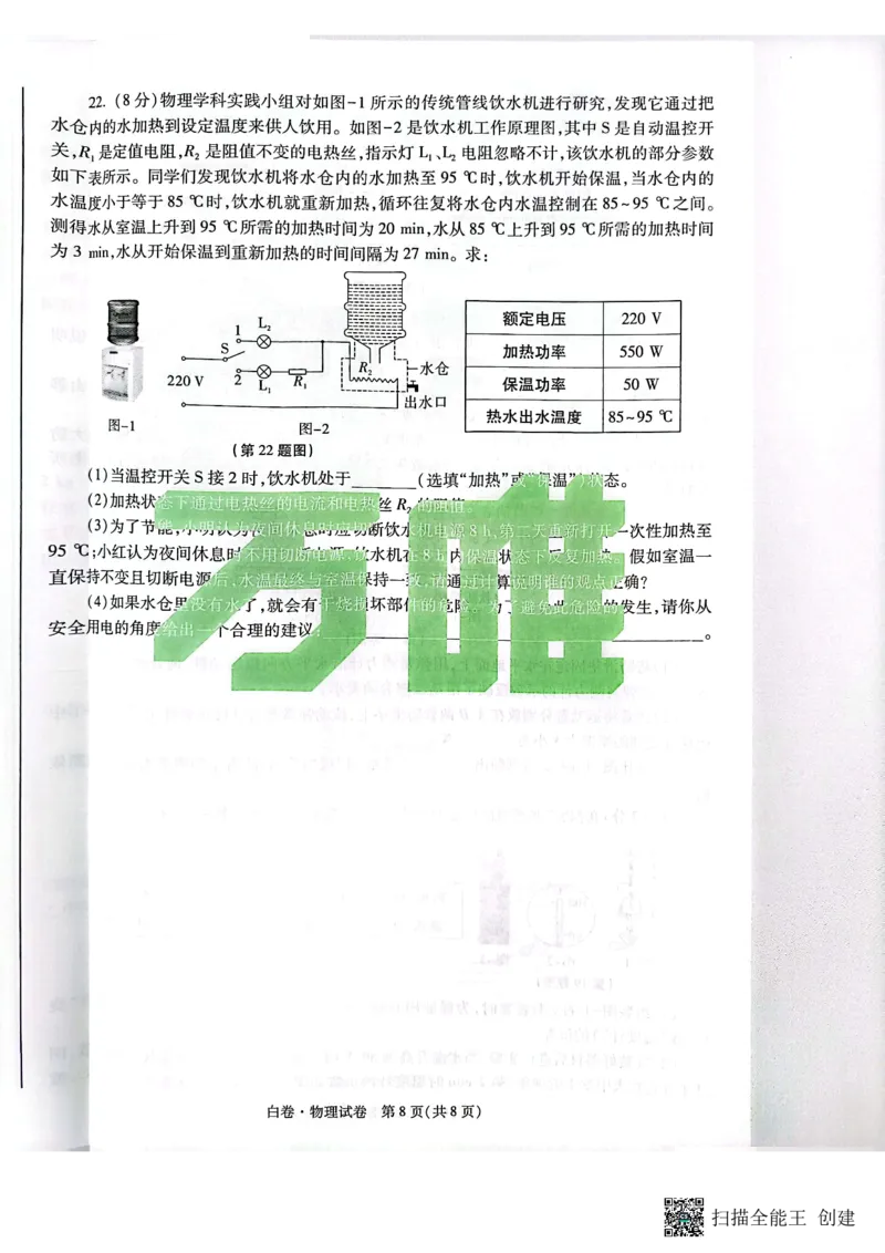2025~物理白卷_初中资料合集_2025《万唯中考&bull;黑白卷》多地方版（更30省）_2025《万唯中考&bull;黑白卷》7科全套（陕西）
