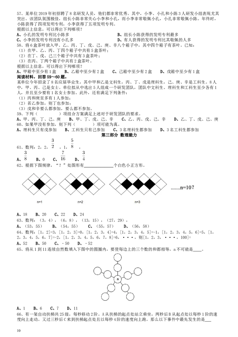2021年上海公务员考试《行测》真题（A卷）_34省+国考真题_此文件夹为word版,不推荐使用_此word版为,不推荐使用_此word版为,不推荐使用_题目