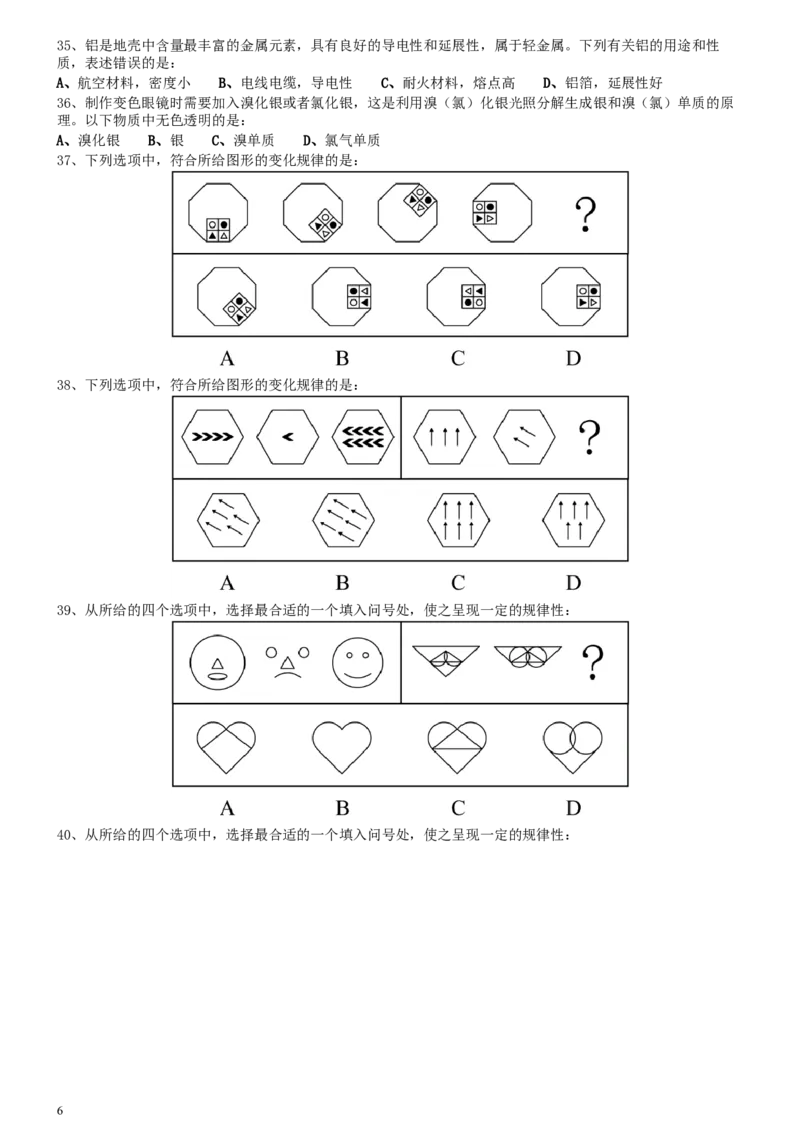 2021年上海公务员考试《行测》真题（A卷）_34省+国考真题_此文件夹为word版,不推荐使用_此word版为,不推荐使用_此word版为,不推荐使用_题目