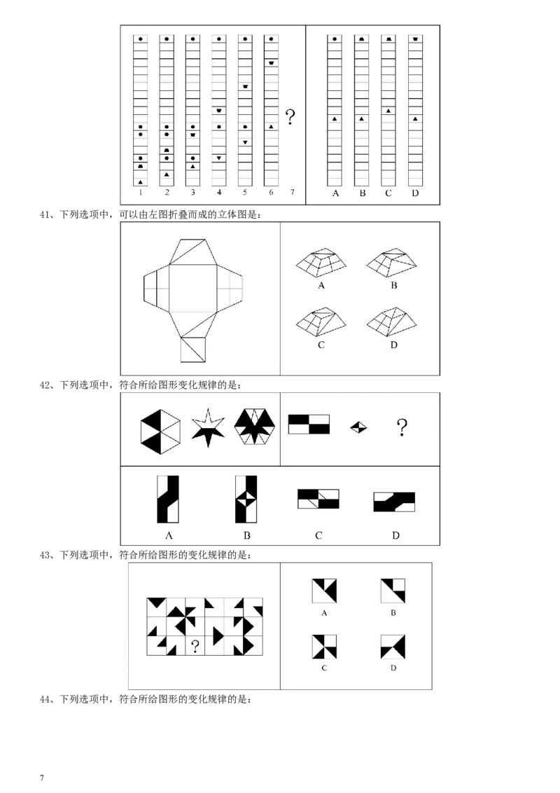 2021年上海公务员考试《行测》真题（A卷）_34省+国考真题_此文件夹为word版,不推荐使用_此word版为,不推荐使用_此word版为,不推荐使用_题目