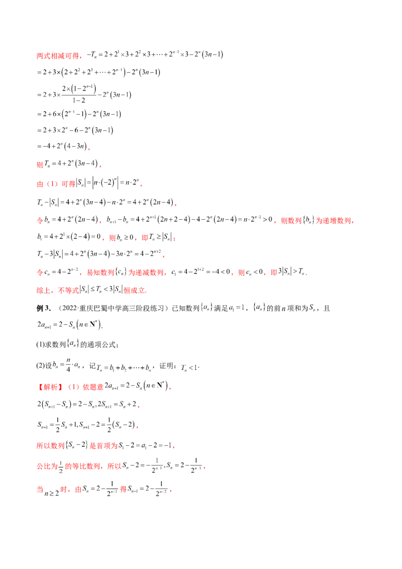 专题05数列放缩（精讲精练）（解析版）_2.2025数学总复习_2023年新高考资料_二轮复习_2023年高考数学二轮复习讲练（新高考专用）
