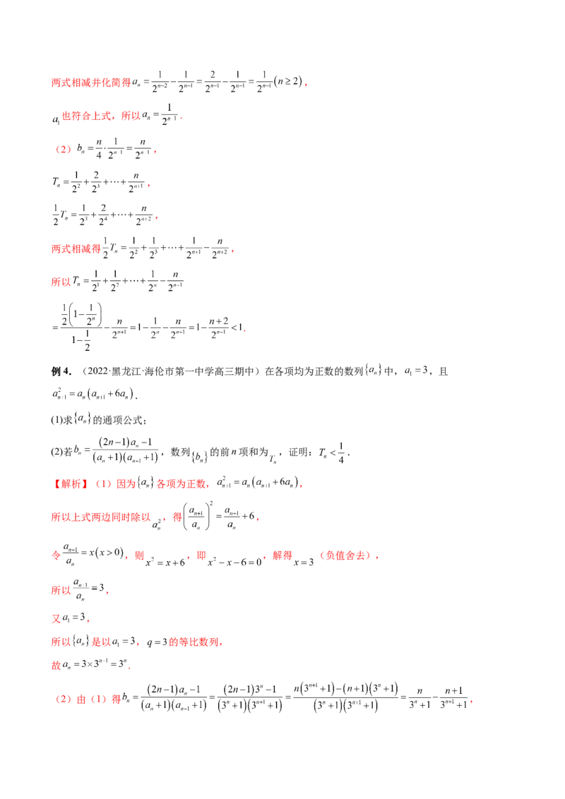 专题05数列放缩（精讲精练）（解析版）_2.2025数学总复习_2023年新高考资料_二轮复习_2023年高考数学二轮复习讲练（新高考专用）