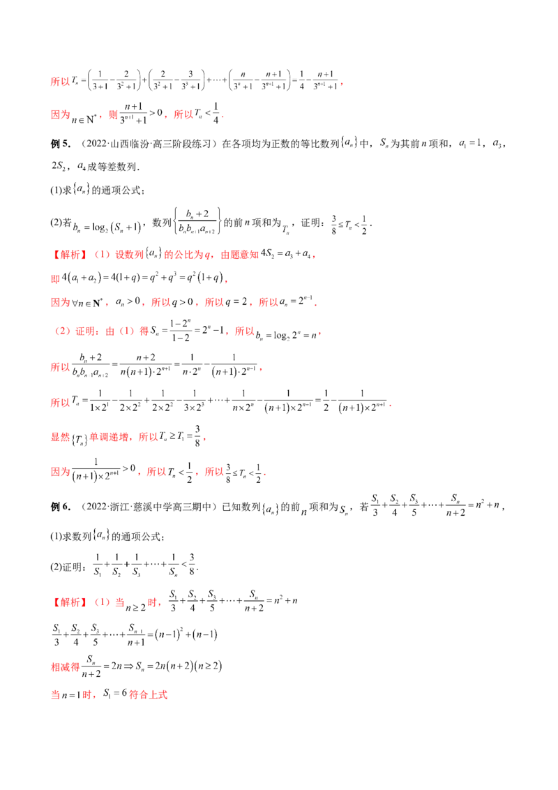 专题05数列放缩（精讲精练）（解析版）_2.2025数学总复习_2023年新高考资料_二轮复习_2023年高考数学二轮复习讲练（新高考专用）