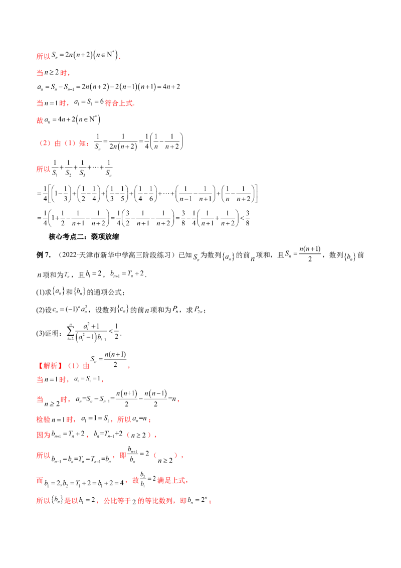 专题05数列放缩（精讲精练）（解析版）_2.2025数学总复习_2023年新高考资料_二轮复习_2023年高考数学二轮复习讲练（新高考专用）