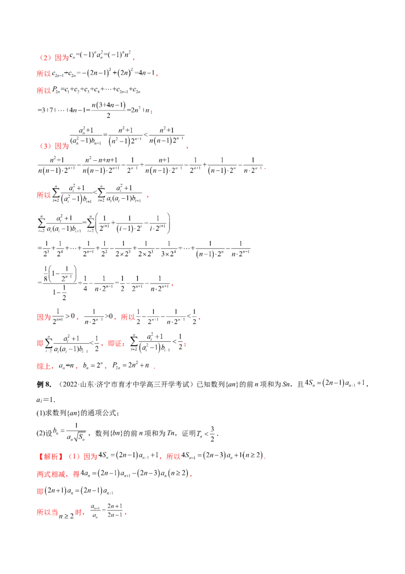 专题05数列放缩（精讲精练）（解析版）_2.2025数学总复习_2023年新高考资料_二轮复习_2023年高考数学二轮复习讲练（新高考专用）