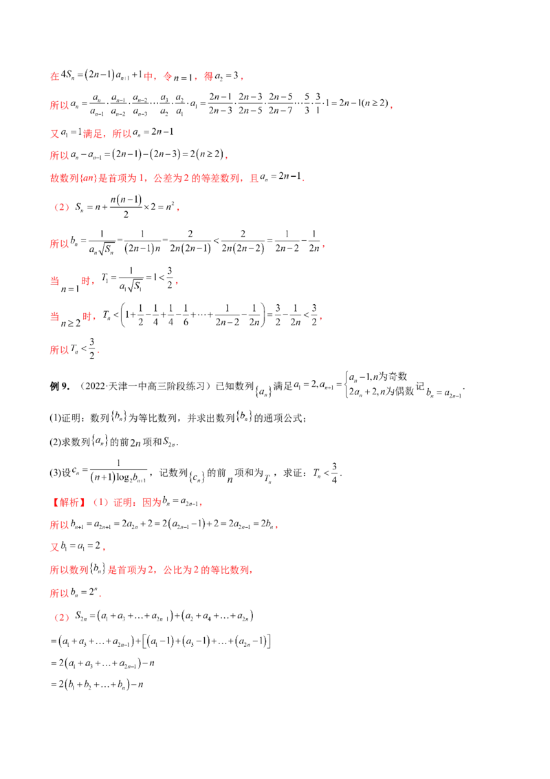 专题05数列放缩（精讲精练）（解析版）_2.2025数学总复习_2023年新高考资料_二轮复习_2023年高考数学二轮复习讲练（新高考专用）