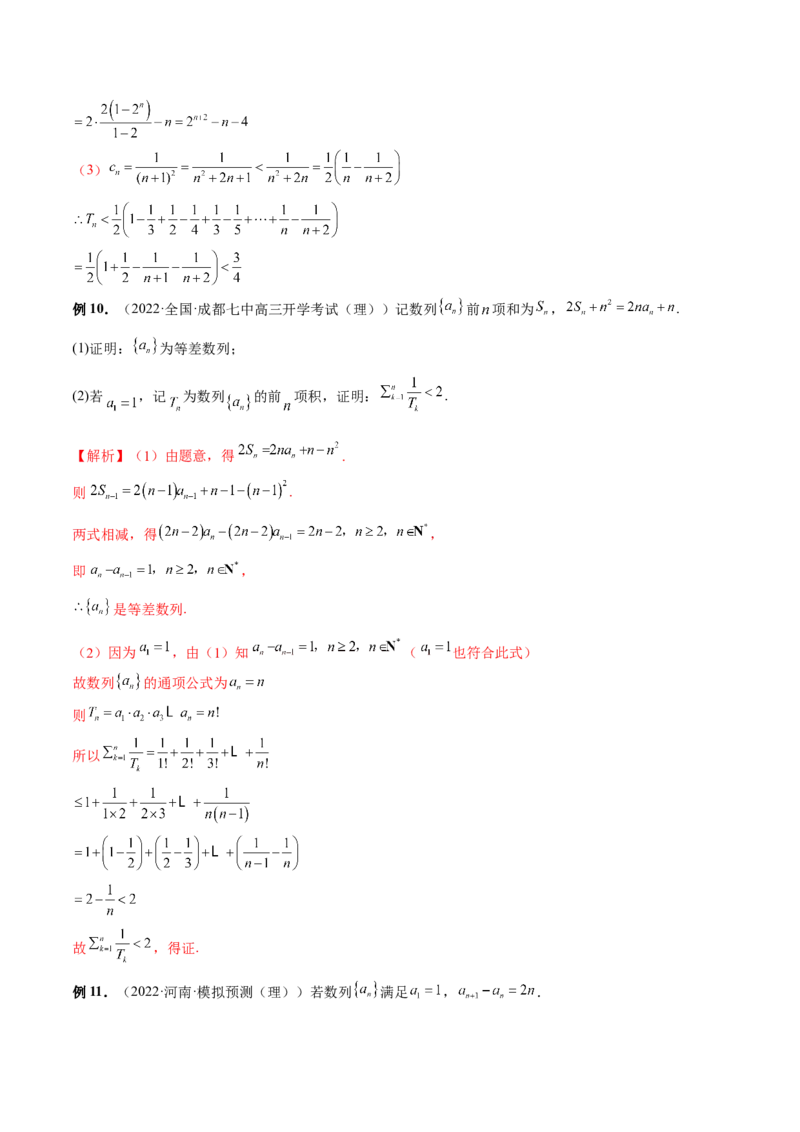 专题05数列放缩（精讲精练）（解析版）_2.2025数学总复习_2023年新高考资料_二轮复习_2023年高考数学二轮复习讲练（新高考专用）