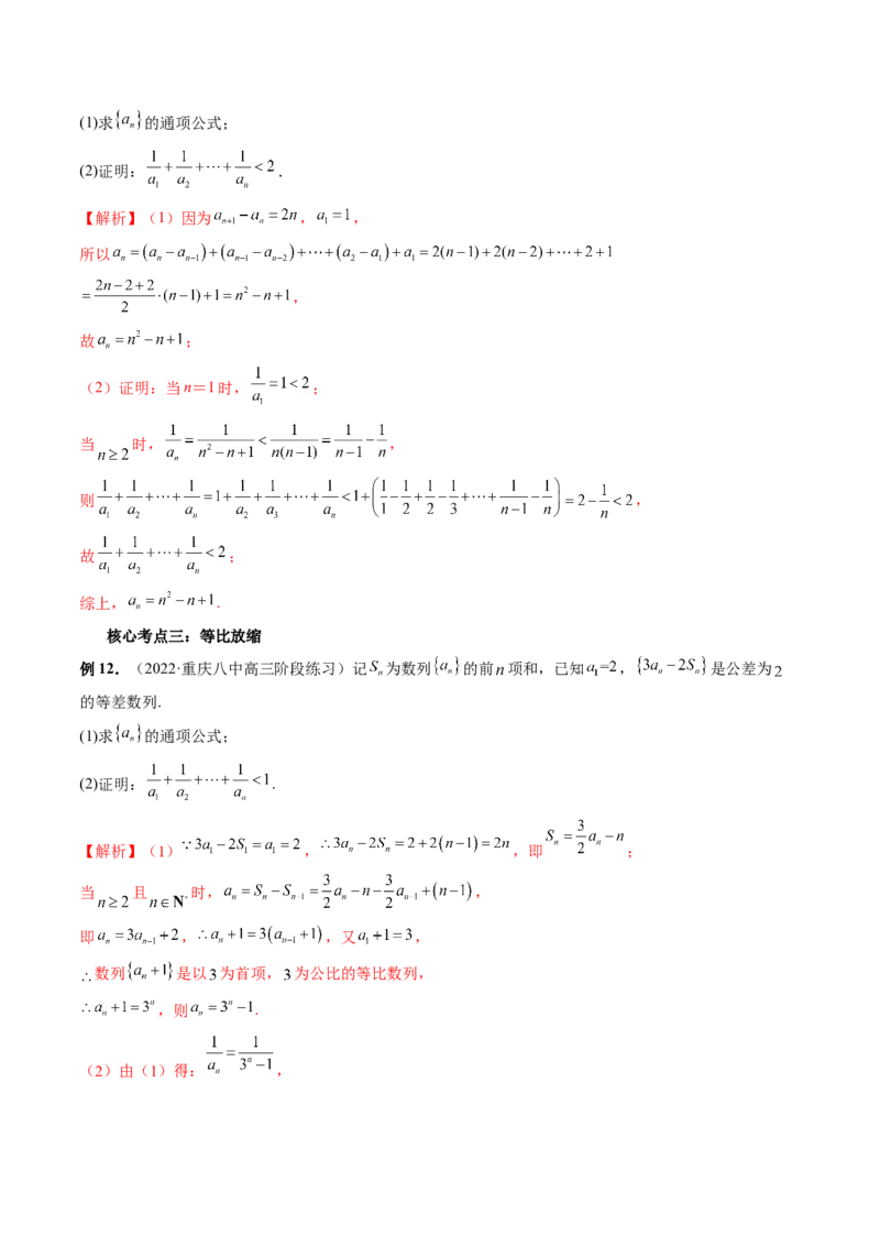专题05数列放缩（精讲精练）（解析版）_2.2025数学总复习_2023年新高考资料_二轮复习_2023年高考数学二轮复习讲练（新高考专用）