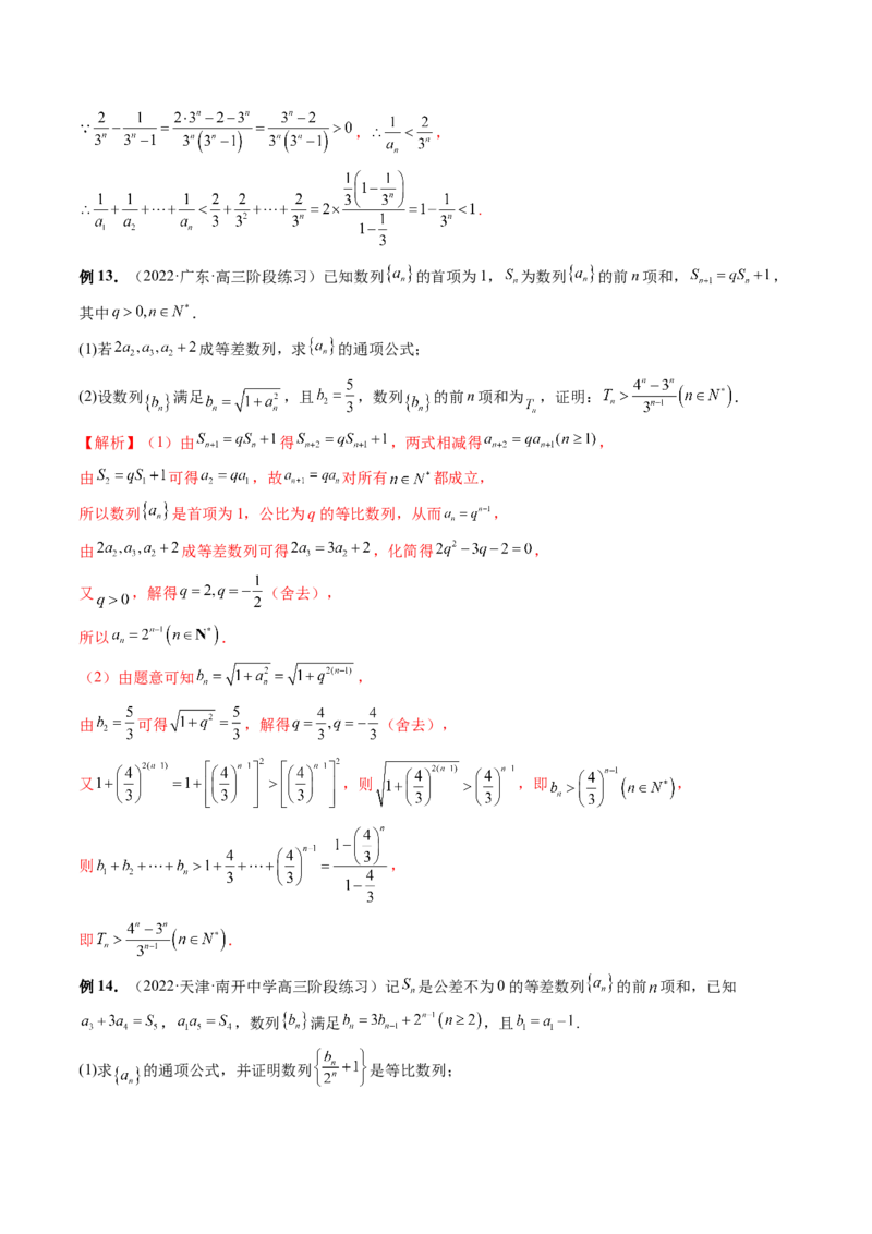 专题05数列放缩（精讲精练）（解析版）_2.2025数学总复习_2023年新高考资料_二轮复习_2023年高考数学二轮复习讲练（新高考专用）