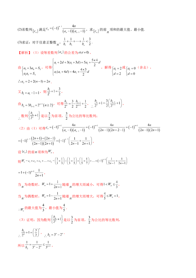 专题05数列放缩（精讲精练）（解析版）_2.2025数学总复习_2023年新高考资料_二轮复习_2023年高考数学二轮复习讲练（新高考专用）