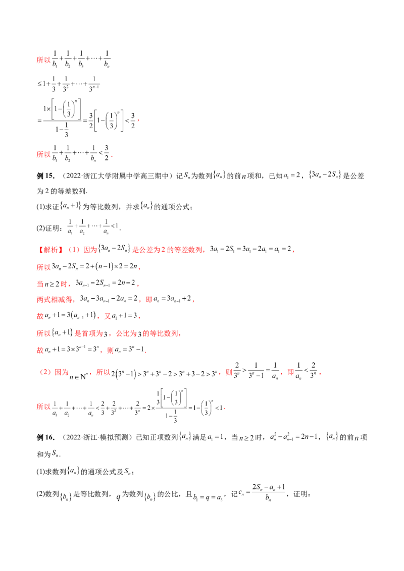 专题05数列放缩（精讲精练）（解析版）_2.2025数学总复习_2023年新高考资料_二轮复习_2023年高考数学二轮复习讲练（新高考专用）