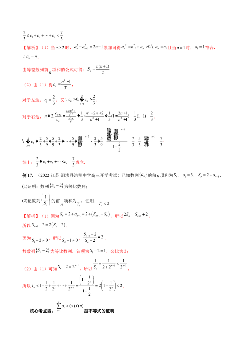 专题05数列放缩（精讲精练）（解析版）_2.2025数学总复习_2023年新高考资料_二轮复习_2023年高考数学二轮复习讲练（新高考专用）