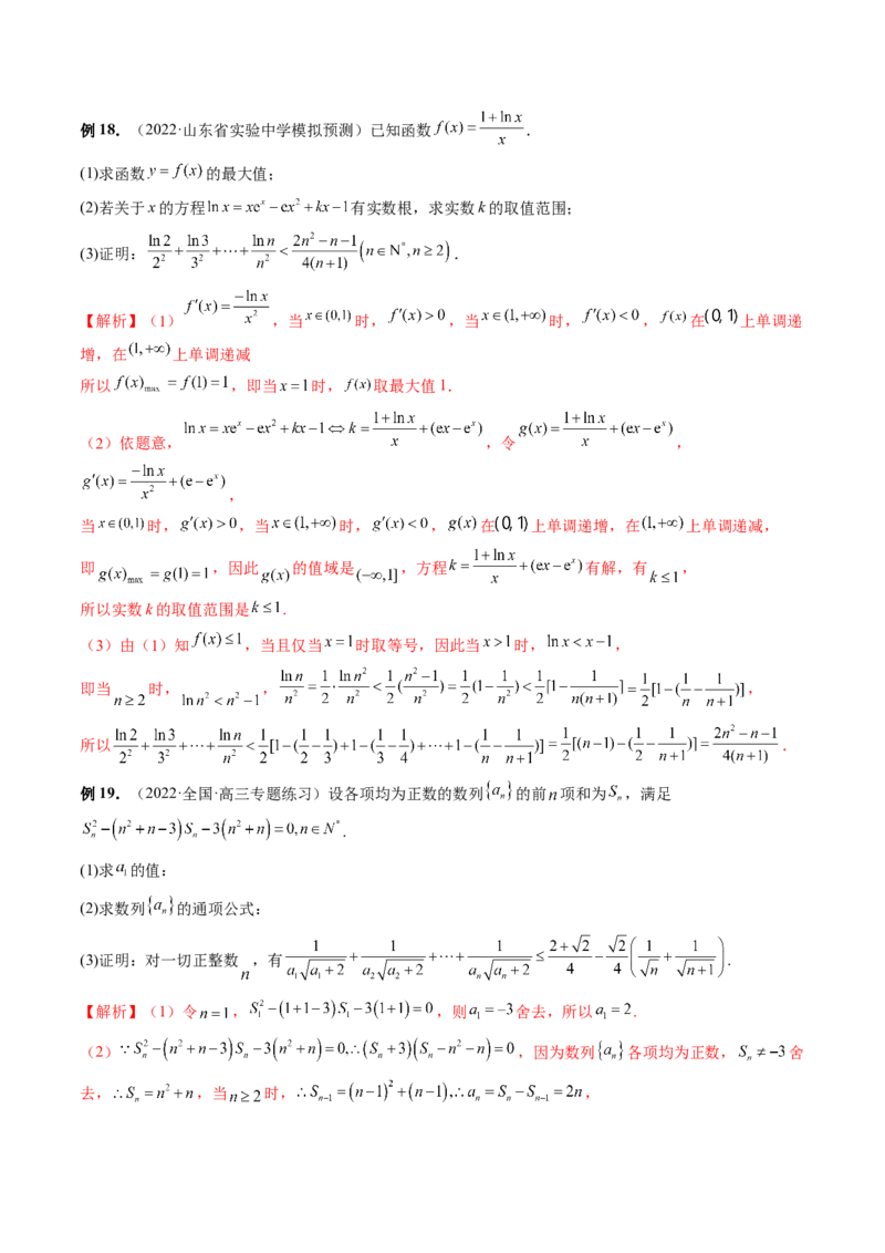 专题05数列放缩（精讲精练）（解析版）_2.2025数学总复习_2023年新高考资料_二轮复习_2023年高考数学二轮复习讲练（新高考专用）