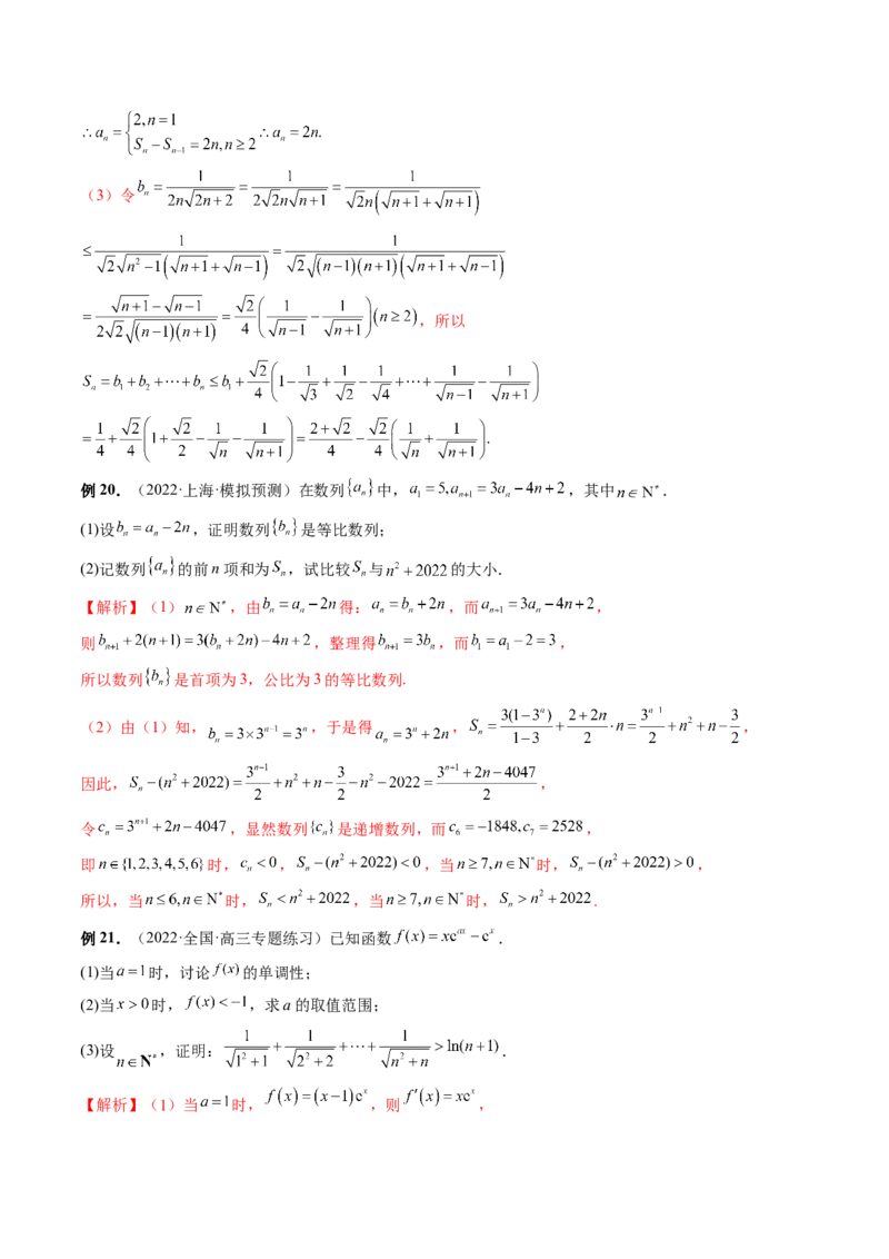 专题05数列放缩（精讲精练）（解析版）_2.2025数学总复习_2023年新高考资料_二轮复习_2023年高考数学二轮复习讲练（新高考专用）
