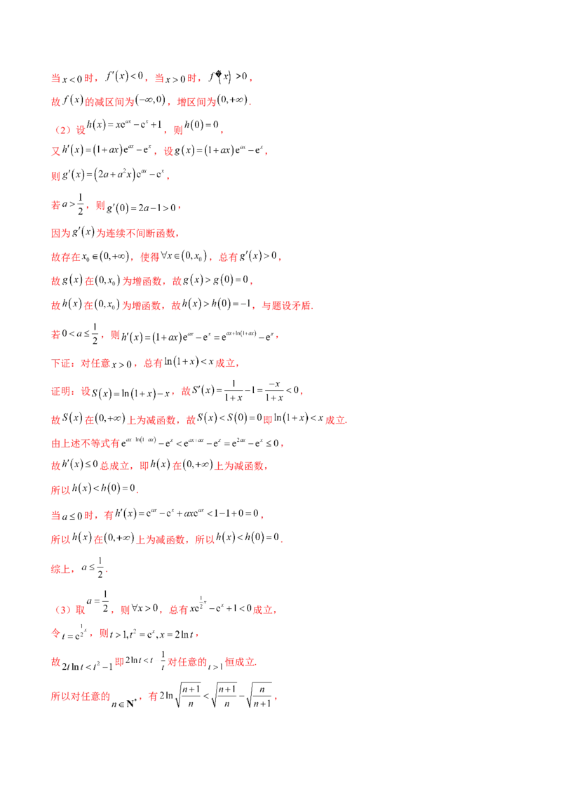 专题05数列放缩（精讲精练）（解析版）_2.2025数学总复习_2023年新高考资料_二轮复习_2023年高考数学二轮复习讲练（新高考专用）