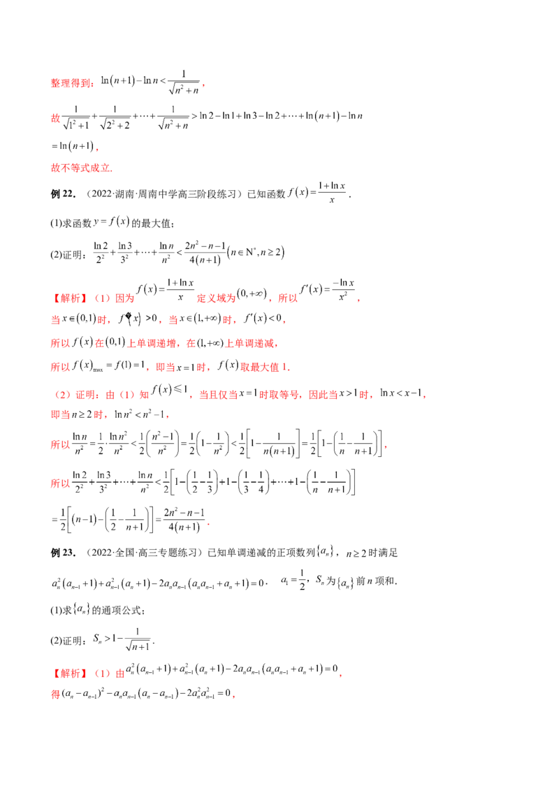 专题05数列放缩（精讲精练）（解析版）_2.2025数学总复习_2023年新高考资料_二轮复习_2023年高考数学二轮复习讲练（新高考专用）
