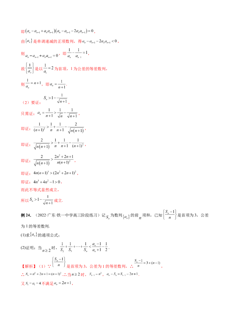 专题05数列放缩（精讲精练）（解析版）_2.2025数学总复习_2023年新高考资料_二轮复习_2023年高考数学二轮复习讲练（新高考专用）