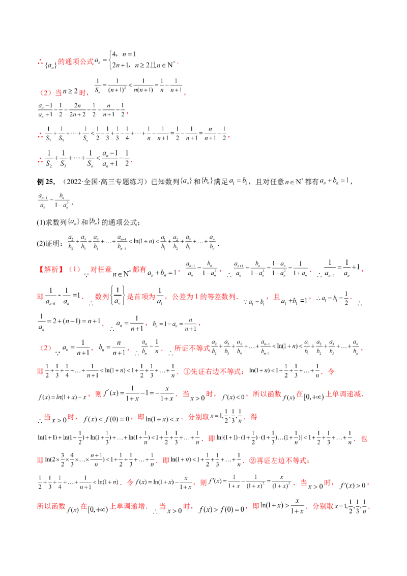 专题05数列放缩（精讲精练）（解析版）_2.2025数学总复习_2023年新高考资料_二轮复习_2023年高考数学二轮复习讲练（新高考专用）